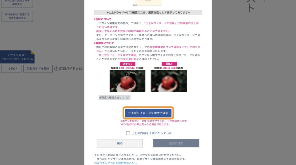 仕上がりイメージの確認画面の「仕上がりイメージを実寸で確認」ボタンの位置を示す画像