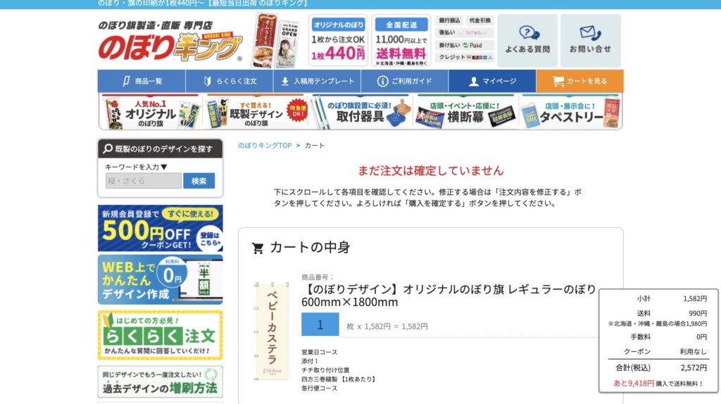 注文内容を示す画面の画像