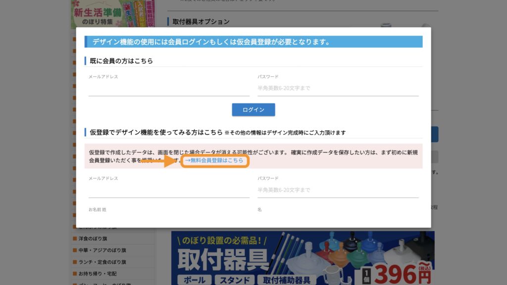 「無料会員登録はこちら」ボタンの位置を示す画像