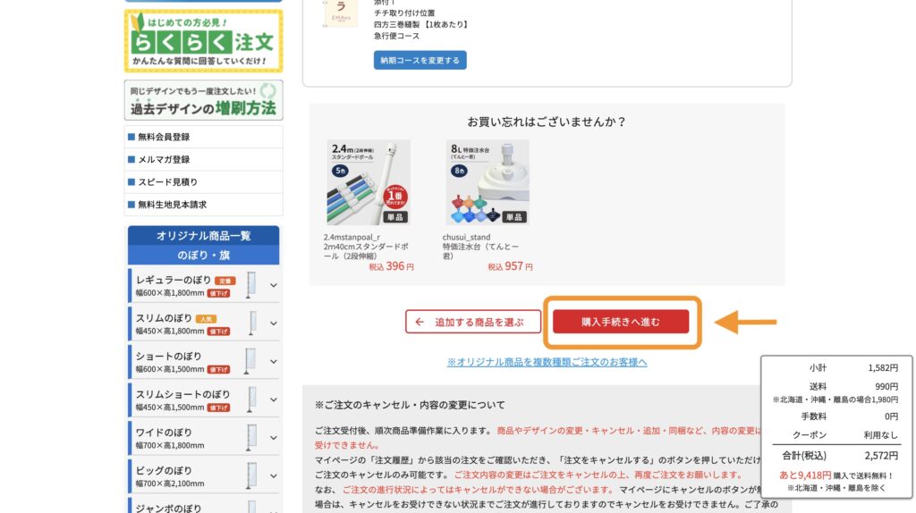 「購入手続きへ進む」ボタンの位置を示す画像