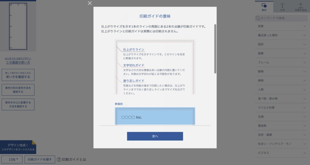 印刷ガイドの意味を説明している画面の画像