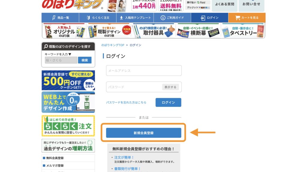 「新規会員登録」ボタンの位置を示す画像