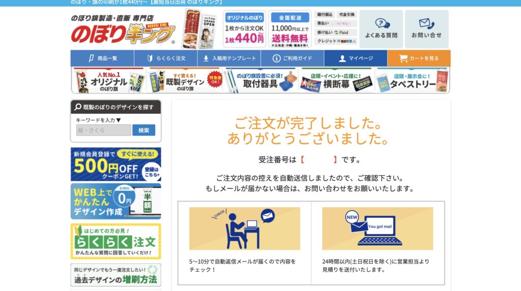 注文完了を知らせるWebページの画面の画像