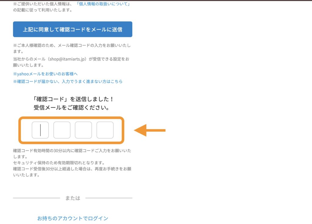 確認コードを入力する画面の画像