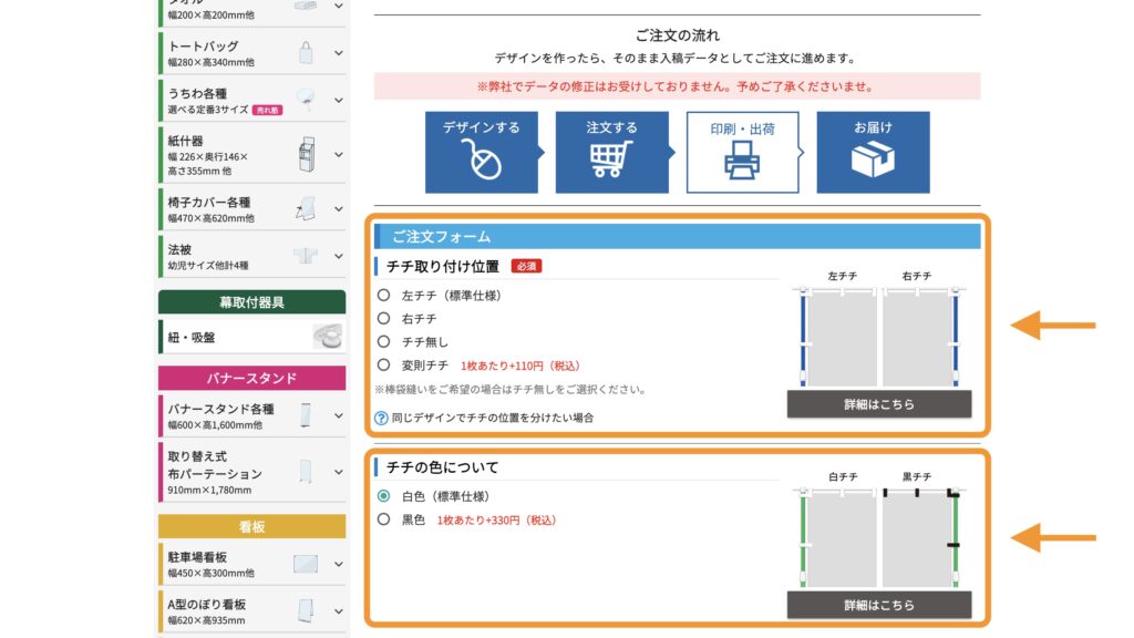 ご注文フォーム「チチ取り付け位置」と「チチの色について」の選択画面の画像