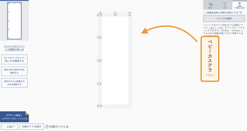 アップロードした画像をドラッグして編集画面に持ってくるように示した画像