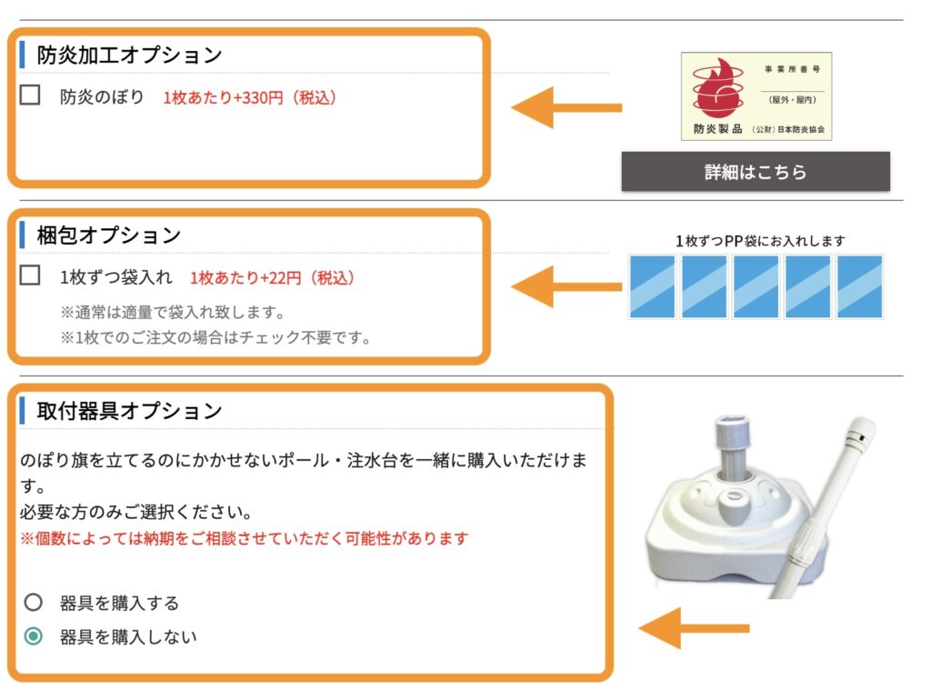 ご注文フォーム「防炎加工、梱包、取り付け器具オプション」の選択画面の画像