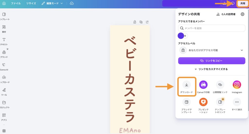 デザイン画面内の「共有」ボタン、「ダウンロード」ボタンの位置を示す画像