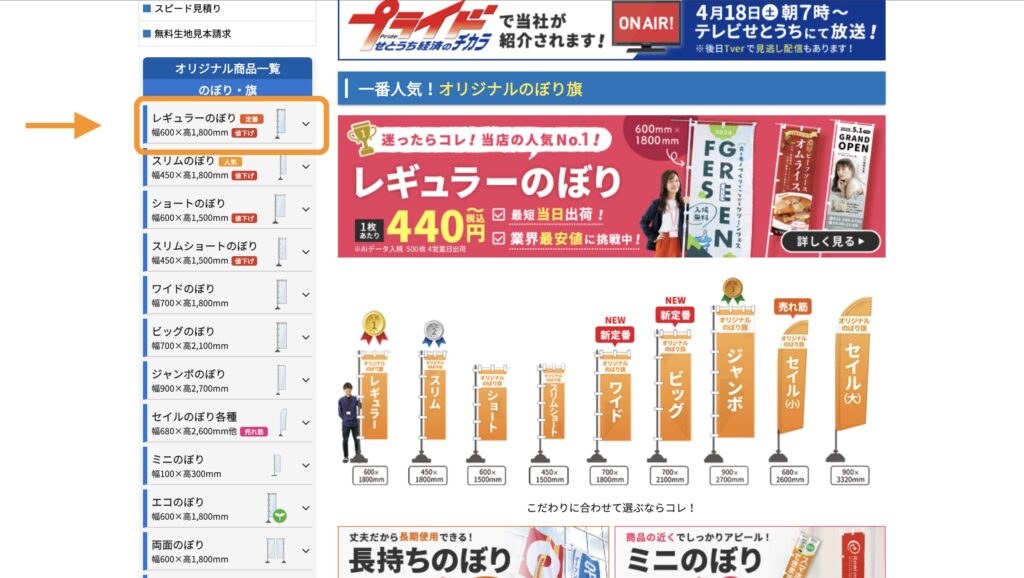 商品を選択する画面のスクリーンショット